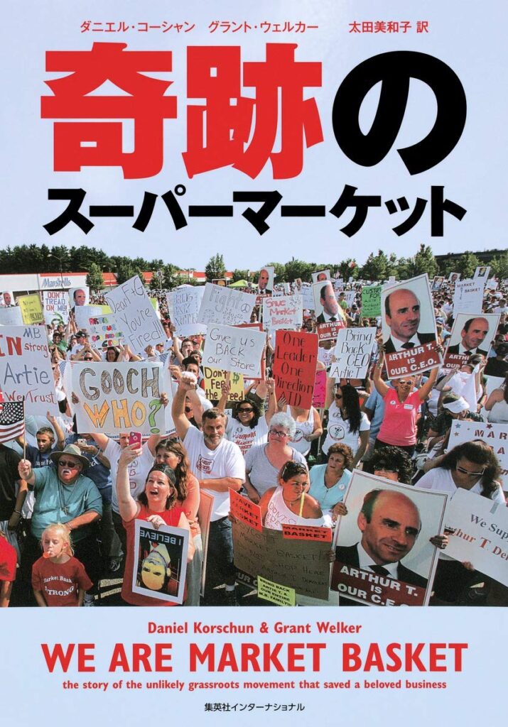 奇跡のスーパー