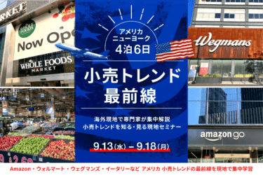 ニューヨーク視察・体験ツアー2023年 9月13日~18日