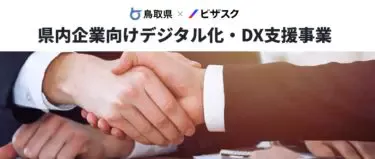鳥取県庁様主催 小売業の課題解決 DXワークショップ