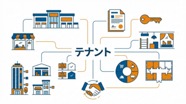 テナント（Tenant）｜小売DX用語