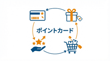 ポイントカード（Point Card）｜小売DX用語
